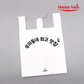 해피락 우리동네최고맛집 배달 비닐봉투-소량인쇄(HD유백:중)_100매