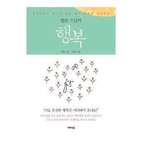 베스트셀러 법륜 스님의 반야심경 강의(양장본 Hardcover)