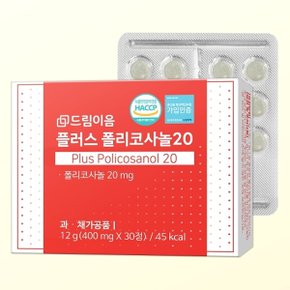 드림이음 플러스 폴리코사놀 20 1개월분