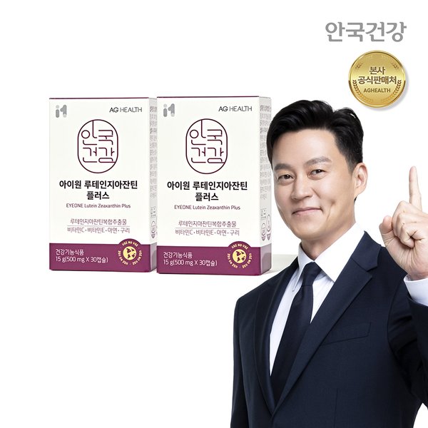 아이원 루테인 지아잔틴 플러스 30캡슐 2박스 (2개월분)