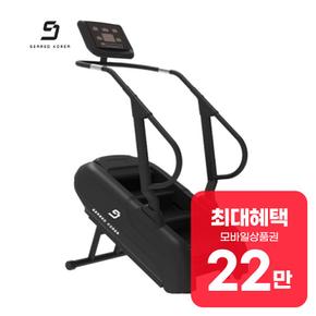 가정용 스텝밀 시어드클라임S 렌탈 60개월 월 79700원