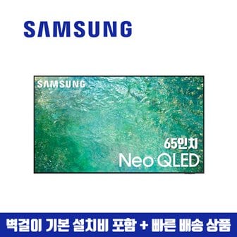 삼성 65인치 Neo QLED 4K 스마트 TV QN65QN85 (지방벽걸이 설치비포함)