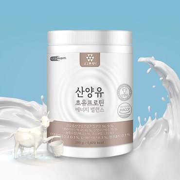 베리구즈 코오롱제약 산양유 초유 프로틴 단백질 에너지밸런스 (280g)