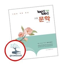 백발백중 고등 문학 개념서 (2025년)