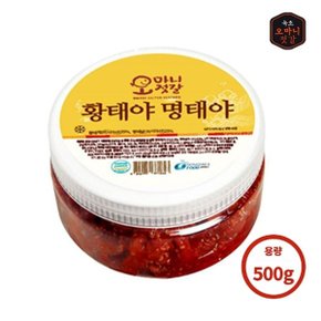 [오마니젓갈] 속초 수제젓갈 오마니 황태야명태야 500g