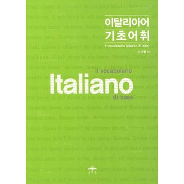 교보문고 이탈리아어 기초어휘