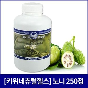  [키위네추럴헬스] 노니 500mg 250정