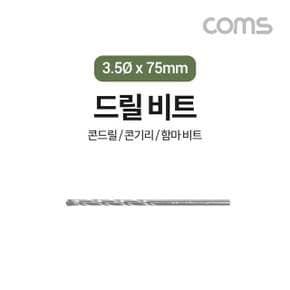 Coms 조란 콘크리트 드릴 비트 3.5 x 75mm 공구