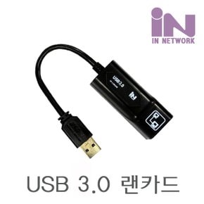 IN NETWORK IN-LAN30 블랙 USB3.0 기가비트유선랜카드