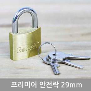프리미어안전락(29mm)