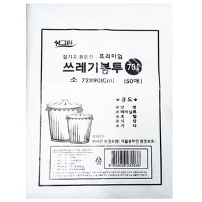 쓰레기봉투 70L(소-백색)50매 72x90cm 비닐봉지 봉투