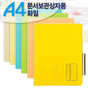 A4 문서보관상자용화일 10매입 F193-7/문서보관화일