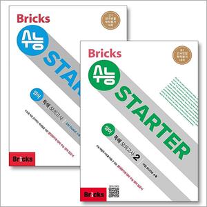 제이북스 Bricks 브릭스 수능 영어 독해 모의고사 Starter 1 2 세트 (전2권)