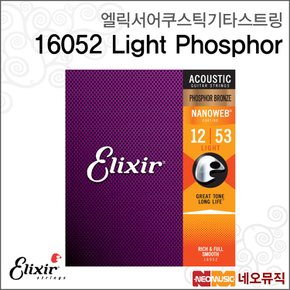 엘릭서기타스트링 Elixir 16052 Light Phosphor