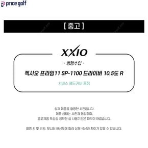 중고 젝시오 프라임11 SP-1100 드라이버 10.5도 R G43H