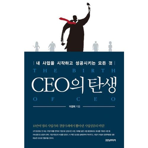 CEO의 탄생