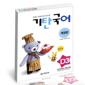 국어 D-3 도서 책