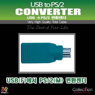 고급형 CONVERTER/USB F_PS2 M/키보드나 마우스를 PS2로 변환젠더