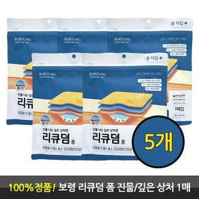 리큐덤 폼 깊은 상처에 잘라쓰는 타입 진물 흡수 폼 1매 5개 소듐알지네이트 함유