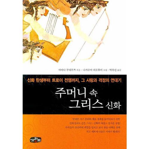 주머니 속 그리스 신화