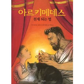 아르키메데스