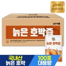 국산 늙은 호박즙 100포/ 실속형 해썹인증 국내산