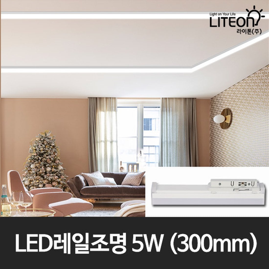 T10 LED라인조명 LED레일등기구 레일조명 300mm 10W, 믿고 사는 즐거움 SSG.COM