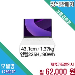 [렌탈] LG 2025 그램 프로 17 대화면 AI 고사양 17Z90TP G 17Z90TP-G.AD7BK 60개월 75000