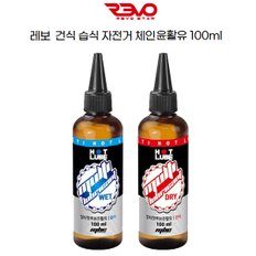 레보 자전거 사이클 멀티핫루브윤활유 체인오일 100ml