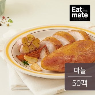 잇메이트 훈제 닭가슴살 마늘 50팩 (5kg)