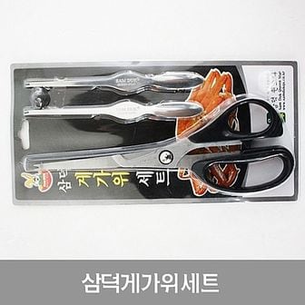 오너클랜 삼덕 게가위 세트 게포크 대게가위 랍스타 가위