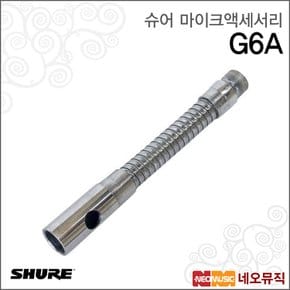 G6A 유선마이크액세서리 /사이드벤트구즈넥 15cm