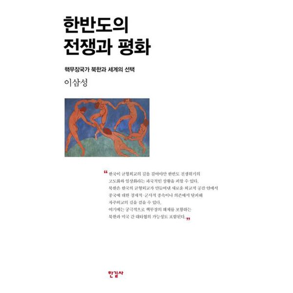 한반도의 전쟁과 평화