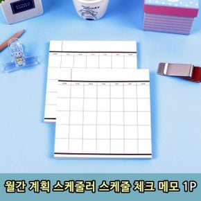 월간 계획 스케줄러 플래너스케줄 체크 메모 T1 1P X ( 5매입 )