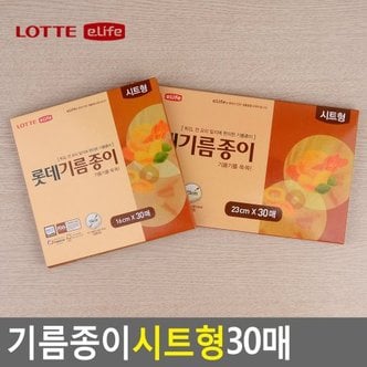 네이쳐굿 롯데 기름종이 시트형 30매 기름종이 종이호일 한지 키친타올 쿠킹호일 롯데기름종이 시트형기름종이 다이소