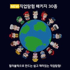 브릭월드 톡톡놀이 컬러블럭 직업탐험 시리즈 디폼블럭 패키지 도안포함 세트