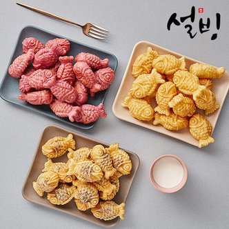 설빙 미니붕어빵 (팥1kg+슈크림1kg+자색1kg) 3kg