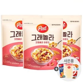 포스트 그래놀라 크랜베리아몬드1.1kg x 3개+사은품랜덤증정