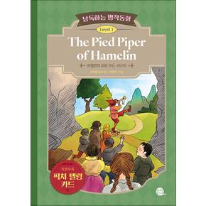 낭독하는 명작동화 Level 1 The Pied Piper of Hamelin (하멜른의 피리 부는 사나이)