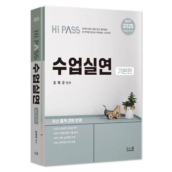 2025 하이패스 수업실연: 기본편