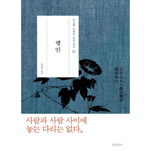 행인