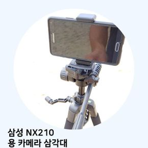 삼성 용 카메라 삼각대 NX210