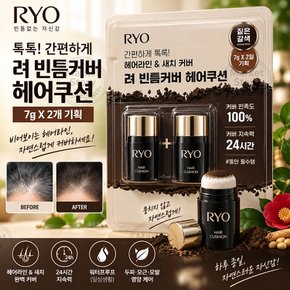 려 헤어 쿠션 새치커버 7g 2개 빈틈커버 헤어라인