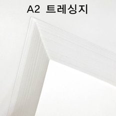 세종문구화구-A2 트레싱지/미농지