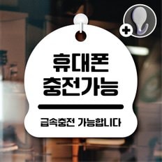 디자인황소 안내를부탁해 014 휴대폰충전가능 안내판 표지판 팻말 문패