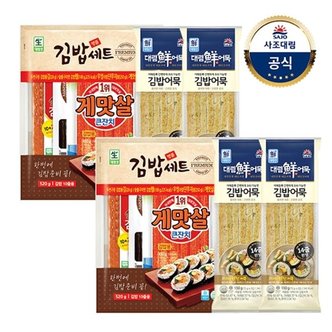 대림선 [대림냉장] 명품김밥세트 520g x2개 +야채시대김밥어묵 150g x4개