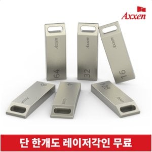  액센 USB 2.0/3.0/3.2 Gen 1 USB메모리 모음전 [단 한개도 레이저 각인 무료]