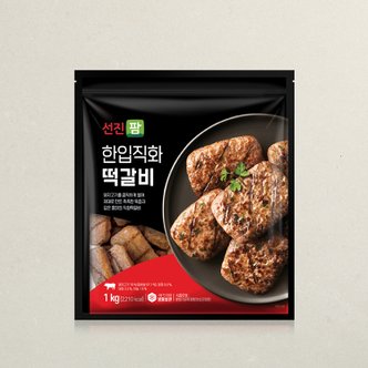 선진 [선진팜] 한입직화떡갈비 1kg 1봉