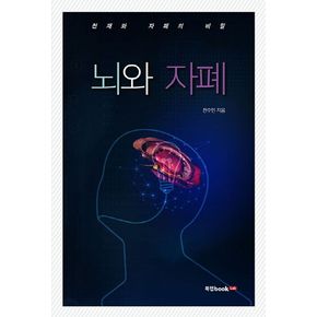 뇌와 자폐
