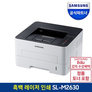 삼성 [공식]삼성 흑백 레이저프린터 SL-M2630 토너포함